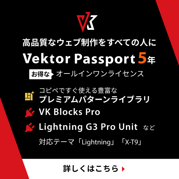 Vektor Passport（ライセンス期間5年）